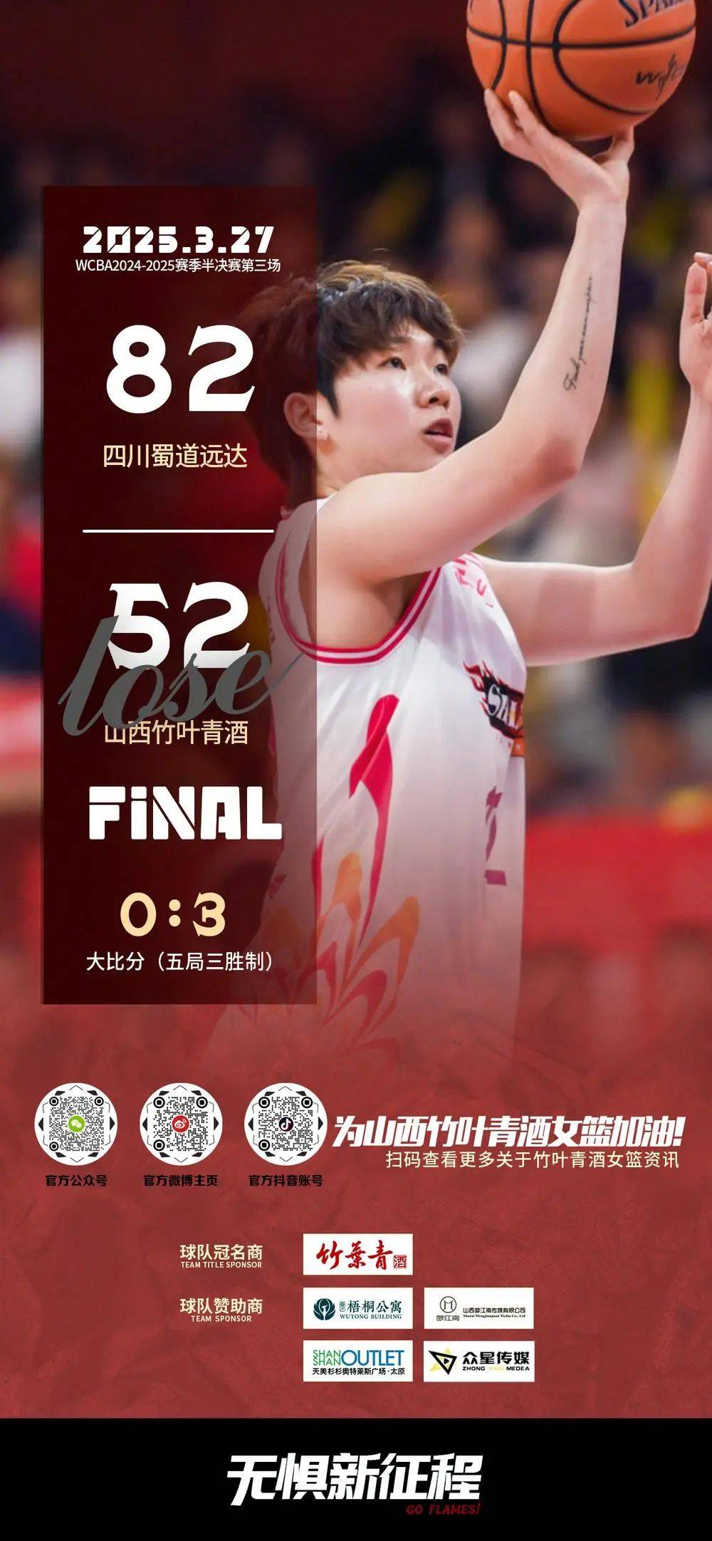 北京总决赛狂胜山西,斩获赛季冠军宝座 北京总决赛狂胜山西,斩获赛季冠军宝座