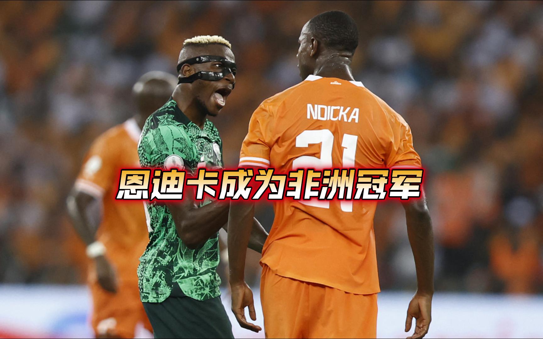 爱游戏官网app-非洲杯：加纳队喜获连胜，实力抢眼晋级