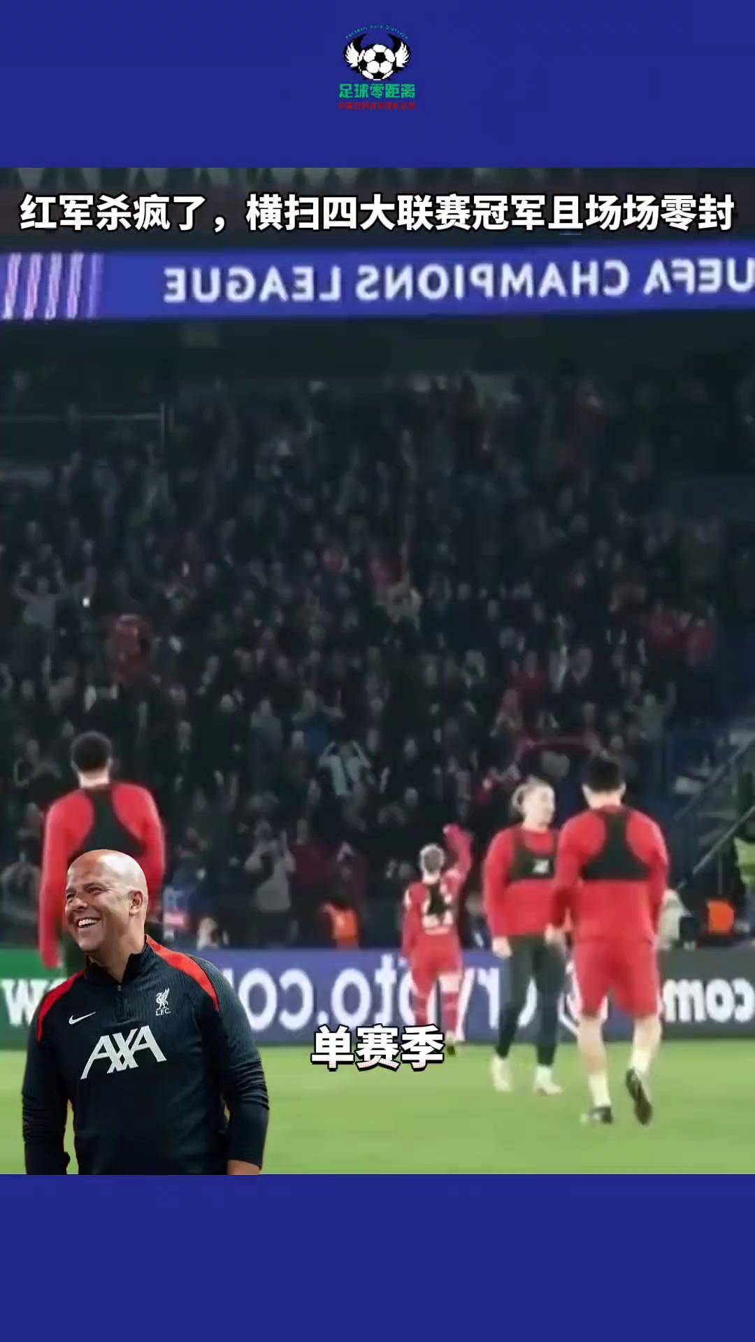 利物浦狂胜进军欧冠半决赛，梅开二度的萨拉赫抢眼的简单介绍