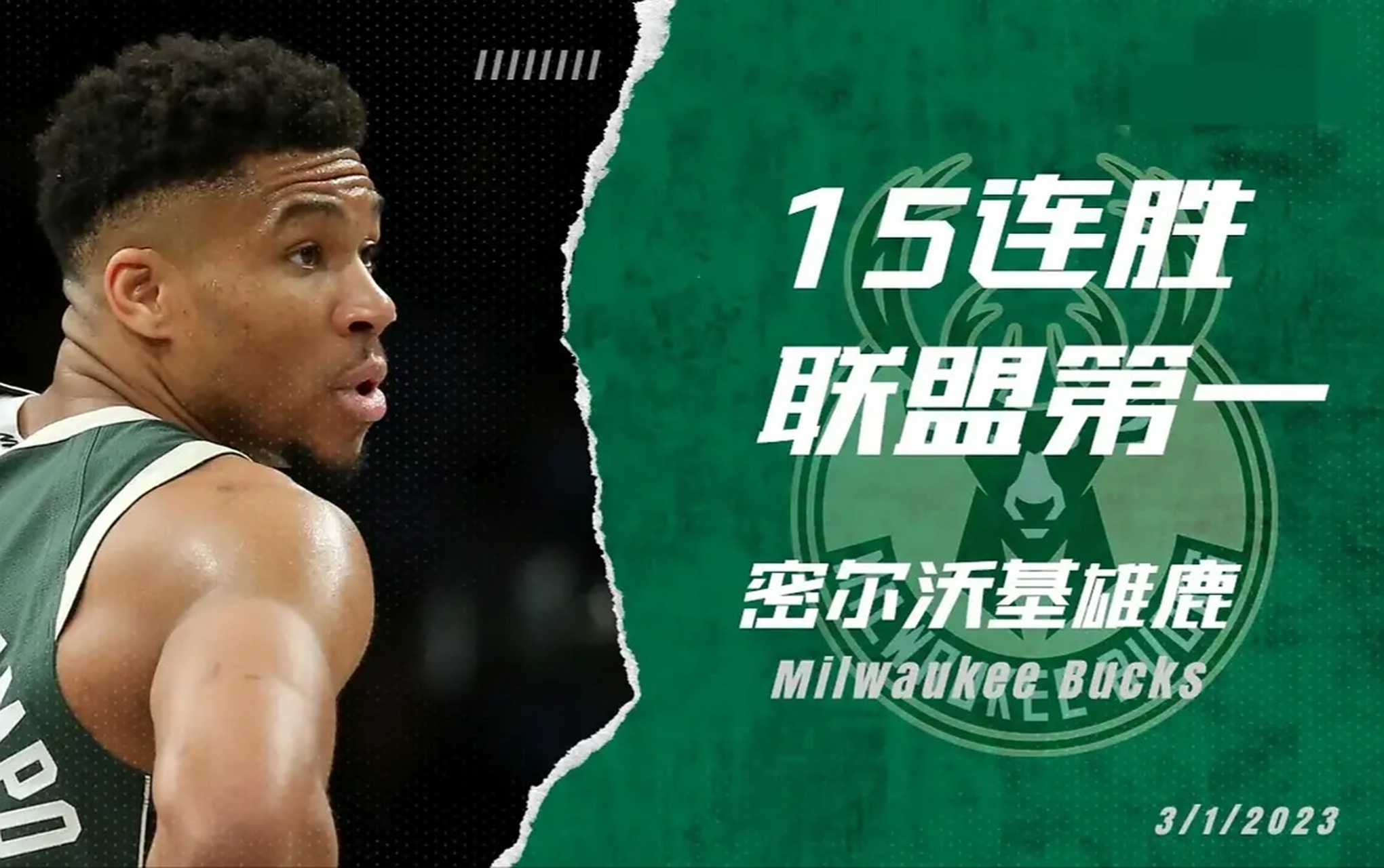 雄鹿客场逆转魔术,豪取三连胜的简单介绍 雄鹿客场逆转魔术,豪取三连胜的简单介绍